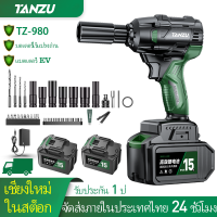 ?มีสต็อก? Tanzu TZ-980 MT-21V บล็อกไฟฟ้า แรงบิดสูงไร้สาย ประแจกระแทก มอเตอร์ไร้แปรงถ่าน อเนกประสงค์ บล็อคแบตไร้สาย บล๊อคไฟฟ้า บล็อกลมไฟฟ้า