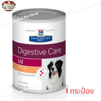 สุดปัง ส่งฟรี ? Hills Prescription Diet i/d Canine อาหารสุนัขสำหรับปัญหาทางเดินอาหาร 370g.จำนวน 1 กระป๋อง   ✨