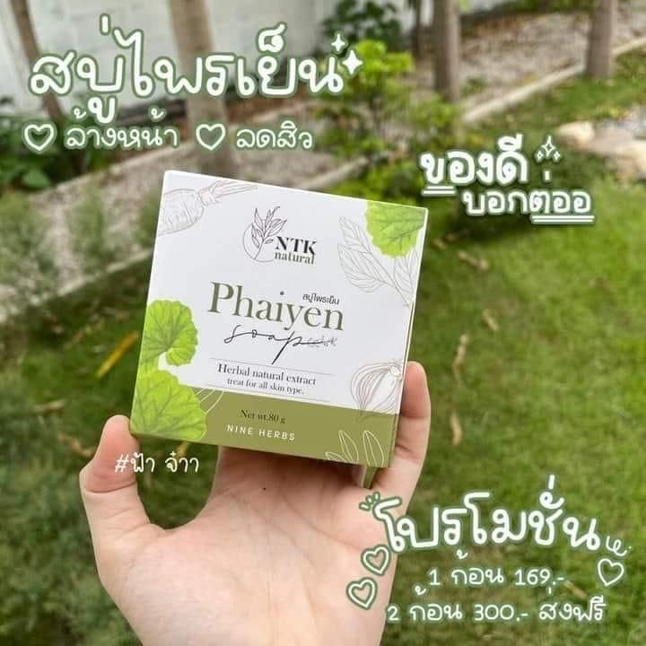 phaiyen-soap-สบู่ไพรเย็น-สบู่ออแกนิค-สมุนไพร-วิตามินบำรุงผิว-ของแท้100-ขนาด80g-3-ก้อน