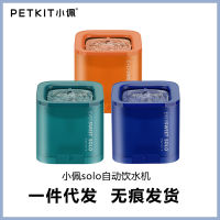 Spot parcel post Xiao Pei solo Water Dispenser Cat and Dog Automatic Circulation Live Water Water Fountain Drinking and Feeding Supplies No Leakage