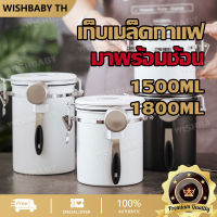 1500/1800ML โถเก็บเมล็ดกาแฟ สแตนเลส เก็บเมล็ดกาแฟ กล่องเก็บเมล็ดกาแฟ ปิดผนึกอย่างแน่นหนา ป้องกันความชื้น กระป๋องกาแฟ กระป๋องกาแฟถั่ว