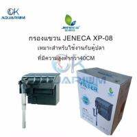 กรองแขวนตู้ปลา JENECA​ รุ่น XP-08