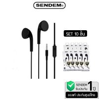 หูฟัง Smalltalk Sendem SDM-V12 (แพ็ค 10 ชิ้น) มีไมค์ในตัว แบบ Earbud ของแท้ ประกันศูนย์ 1 ปี