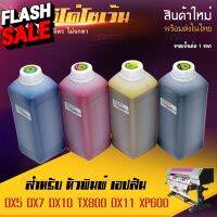 หมึกพิมพ์ อีโค่ โซเว้น สี Eco Slovent Ink dx11 xp600 dx5 dx7 dx10 ขนาด 1 ลิตร 1 ปี [พร้อมส่ง] #หมึกปริ้นเตอร์  #หมึกเครื่องปริ้น hp #หมึกปริ้น   #หมึกสี #ตลับหมึก