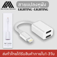 สายแปลง JH-006 2in1 Lighting อะแดปเตอร์เสียงแสง Converter สำหรับ iPhone 7 8 Plus XR X XS 11 12 Pro Max ชาร์จขั้วต่อหูฟัง ของแท้ รับประกัน1ปี BY BOSSSTORE