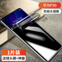 Huawei p30pro mobile phone film p30 anti-spy film full screen coverage p3o tempered water condensation film all-inclusive border guard peeping por anti-fingerprint film original VOGAL10 surface anti-drop anti-fingerprint protection Upgrade privacy? Prote