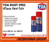 TOA RUST PRO | ทีโอเอ รัสท์-โปร | น้ำมันอเนกประสงค์ ป้องกันสนิม |ขนาด 200 CC.และ 400 CC.