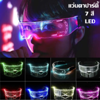 【The whisper】พร้อมส่งค่ะ 7 สี LED แว่นตาเรืองแสง แว่นตาไฟกระพริบ แว่นตาตาราง แว่นตามีไฟ DJ แว่นตา