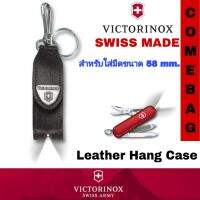 กระเป๋า Victorinox รุ่น Leather Hang Case ซองหนังสำหรับเก็บมีดพกขนาด 58 มม.