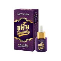 ▶️เซรั่มขมิ้นโกล์ เซรั่มคุณจุ๋ยขนาด 14 ml. [สินค้ามาใหม่]