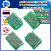 แผ่นปริ๊นอเนกประสงค์ PCB 1หน้า  2.54mm ไข่ปลา สีเขียว คุณภาพดี Prototype PCB Board 5x7 6x8 7x9 8x12 9x15 cm