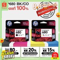 [MTBT8802 ช้อปครบ400 ลด80 ] ตลับหมึก HP680 BK/CO inkjet Original ของแท้100% ประกันศูนย์HP #หมึกสี  #หมึกปริ้นเตอร์  #หมึกเครื่องปริ้น hp #หมึกปริ้น