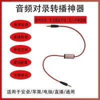 สายบันทึกเสียงคู่เสียงเครื่องบันทึกซึ่งกันและกันแบบสองทิศทางสายบันทึกเสียงภายในโทรศัพท์มือถือสายการ์ดเสียงที่มีเพลง3.5K การส่งต่อสายอะแดปเตอร์ลูกเห็บ