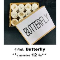 ( PRO+++ ) โปรแน่น.. หัวฝักบัว หัวรังผึ้ง Butterfly (สีขาว) (**ขายยกกล่อง 12 ชิ้น**) สำหรับ ตะเกียงเจ้าพายุ ราคาสุดคุ้ม ก็ อก น้ำ ก็ อก น้ำ อัตโนมัติ ก็ อก อ่าง ล้าง จาน ก็ อก น้ำ อ่าง ล้าง จาน