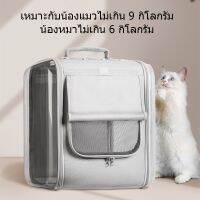 【พร้อมส่ง กระเป๋าสัตว์เลี้ยง เป้แมว พับเก็บได้ PET CARRIER SD1446