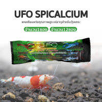 UFO แคลเซียมแท่ง สำหรับกุ้ง 1ซอง/12ซอง