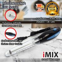 I-MIX เครื่องปั่นฟองนมไฟฟ้า เครื่องทำฟองนมไฟฟ้า เครื่องตีฟองนม 30W สีน้ำเงิน