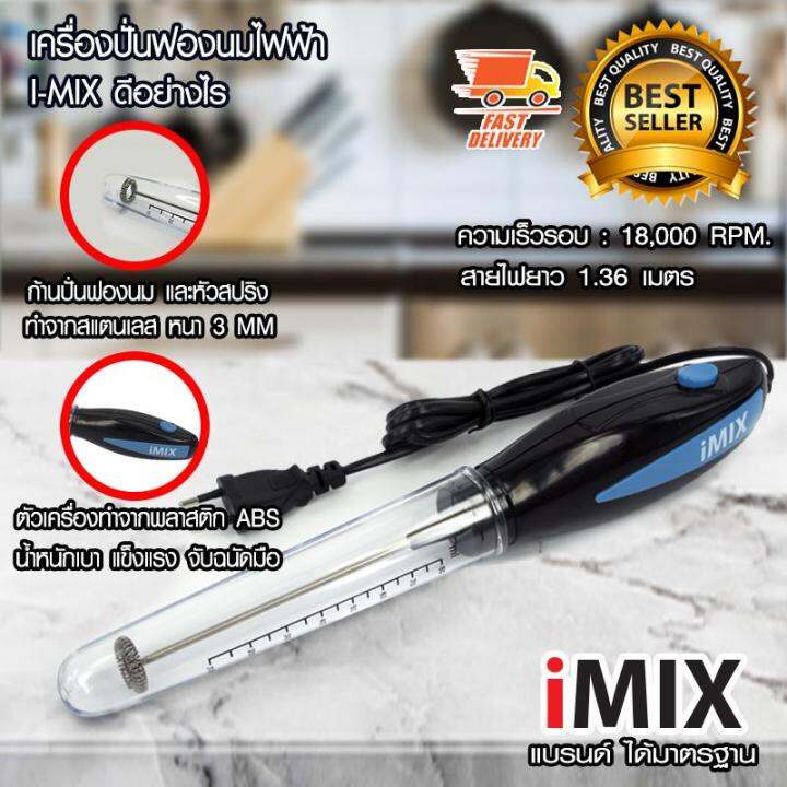 i-mix-เครื่องปั่นฟองนมไฟฟ้า-เครื่องทำฟองนมไฟฟ้า-เครื่องตีฟองนม-30w-สีน้ำเงิน