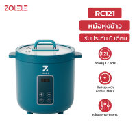 ZOLELE Rice Cooker RC121 1.2L หม้อหุงข้าว หม้อหุงข้าวอัจฉริยะ หม้อหุงข้าวไฟฟ้า หม้อหุงข้าวขนาดเล็ก