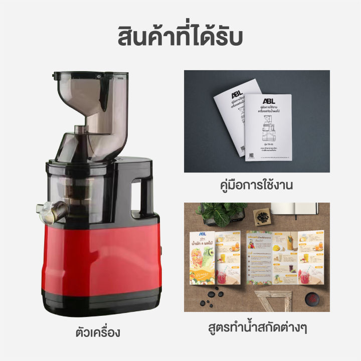 abl-เครื่องสกัดน้ำผลไม้พร้อมแยกกาก-แถมฟรี-สูตรน้ำผลไม้-เครื่องแยกกากน้ำผลไม้-ปั่นและแยกกากอย่างดี