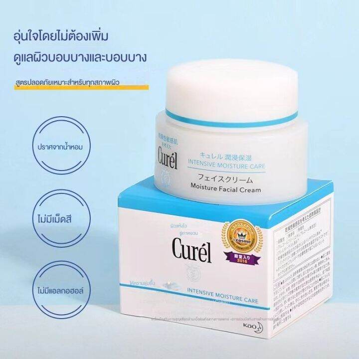 ครีมบำรุงผิว คิวเรล อินเทนซีฟ มอยส์เจอร์ แคร์ ครีม ขนาด 40 กรัม Curel ...