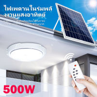 ไฟซาลาเปา ไฟพลังงานแสงอาทิตย์ 500W แสงขาว ไฟโซล่าเซลล์ UFO solar light solarcell ประหยัดค่าไฟ 0 บาท