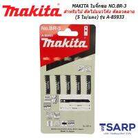 MAKITA ใบเลื่อยจิ๊กซอ NO.BR-3 สำหรับไม้ ตัดไม้แนวโค้ง ตัดลวดลาย (5 ใบ/แผง) รุ่น A-85933