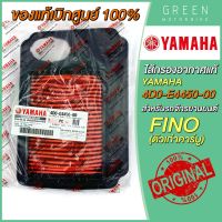 [แท้ศูนย์ 100%] ไส้กรองอากาศ YAMAHA ยามาฮ่า Fino (คาร์บู) 4D0-E4450-00