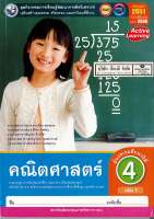 ชุดกิจกรรมฯ คณิตศาสตร์ 2560 ป.4 เล่ม 1 พว. 92.- 8854515558196