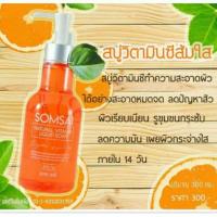 ส้มใส สบู่วิตามินซี  ส้มใสสบู่ล้างหน้า (300 ml) Somsai Naturl Liquid Soap  ของแท้  ให้ผิวกระจ่างใสอย่างเป็นธรรมชาติ ทำความสะอาดผิวได้อย่างล้ำลึก ปรับผิวหมองคล้ำให้ขาวกระจ่างใส แก้ปัญหาเรื่องหน้ามัน ลดการอุดตันในรูขุมขน ใช้ได้ทั้งผิวหน้าและผิวกาย