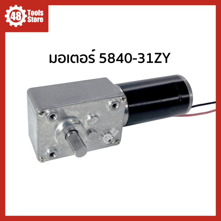 มอเตอร์เกียร์-5840-31zy-dc-12v-เพลา-8-มม-กินกระแสสูงสุด-6-5-a