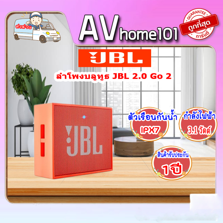 ลำโพงบลูทูธ-bluetooth-speaker-2-0