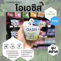 ?โอเอซิส เจลหอมปรับอากาศ สูตรไล่ยุง สีเขียว 180 กรัม Oasis(0518)