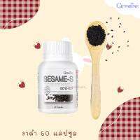 งาดำกิฟฟารีน เซซามิน Sesame-s (60 แคปซูล)