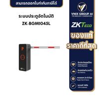 ZKTeco รุ่นZK-BGM1045L