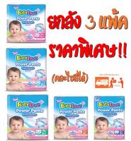 Babylove Power Pants กางเกงผ้าอ้อม เบบี้เลิฟ พาวเวอร์ แพ้นส์***Size S/M/L/XL/XXL***ยกลัง(3แพ็ค) ราคาพิเศษ***