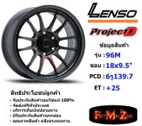 Lenso Wheel 96M ขอบ 18x9.5" 6รู139.7 ET+25 สีGLW แม็กเลนโซ่ ล้อแม็ก เลนโซ่ lenso18 แม็กรถยนต์ขอบ18