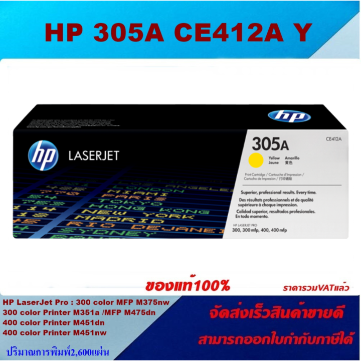 ตลับหมึกโทนเนอร์-hp-305a-ce410-3a-bk-c-m-y-ของแท้100-ราคาพิเศษ-for-hp-laserjet-pro-300-color-m351a-mfp-m375nw-m451dn-m451nw-mfp-m475dn