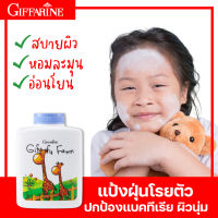 แป้งเด็ก แป้งเด็กทาตัวหอม แป้งฝุ่น โรยตัว กิฟฟี่ ฟาร์ม Boby Powder Giffy Farm Perfumed Talc แป้ง แป้งเด็กส่งฟรี แป้งเนื้อละเอียด อ่อนโยน