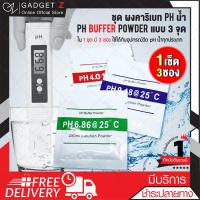 ผงบัฟเฟอร์ ผงคาริเบท PH น้ำ แบบ 3 จุด PH Buffer Powder  Buffer Solution บัฟเฟอร์ผงสำหรับพิพิธภัณฑ์สัตว์น้ำ Powder PH【ของแท้】