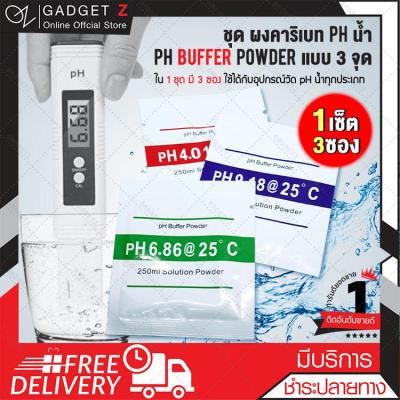 ผงบัฟเฟอร์ ผงคาริเบท PH น้ำ แบบ 3 จุด PH Buffer Powder  Buffer Solution บัฟเฟอร์ผงสำหรับพิพิธภัณฑ์สัตว์น้ำ Powder PH【ของแท้】