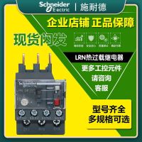 Schneider thermal overload relay LRN04 05N06N07N08N10N12N14N16N21N22N32N35N relay