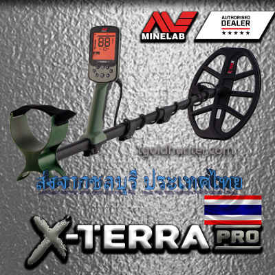 X-Terra Pro เครื่องตรวจจับโลหะคุณภาพสูง ส่งจากไทยประกันไทย มีสินค้าพร้อมส่งวันต่อวัน
