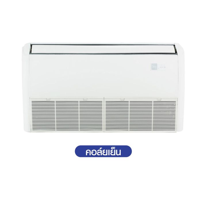 ส่งฟรี-midea-ceiling-floor-แอร์-เครื่องปรับอากาศตั้งพื้นหรือแขวนใต้ฝ้า-30-627-btu-รุ่น-mue-30crfn1-pc2-ไม่รวมติดตั้ง-htc