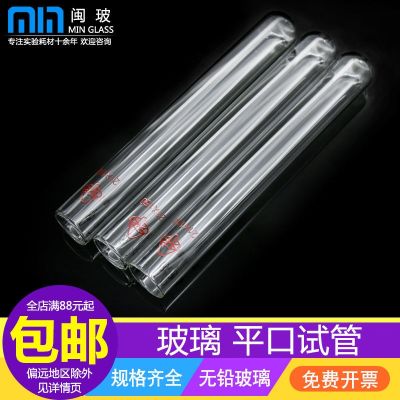 Flat mouth round bottom test tube chemical experiment glass small test tube 10x100/13x130/15x150/18x180/20x200/21x150/25x200/30x200mm