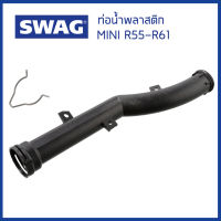 MINI ท่อน้ำพลาสติก Mini Cooper R55 R56 R57 R58 R59 R60 R61 มินิคูเปอร์ / 11 53 7 541 845 , 7541845 / ท่อน้ำหลังเครื่อง / SWAG