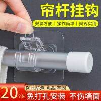 [COD] Punch-free rod curtain hook clip fixer paste-type bracket cross-bar door telescopic sticky