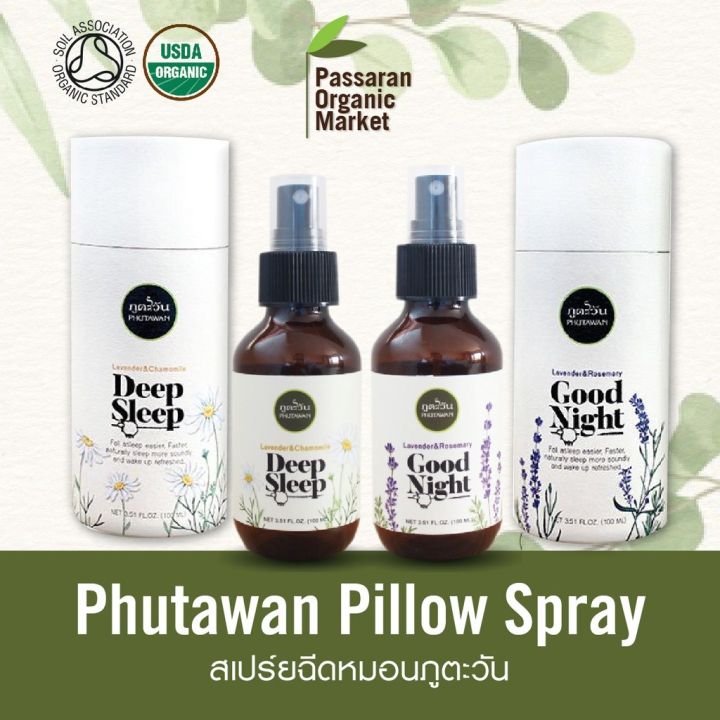 สเปร์ยฉีดหมอนภูตะวัน-ตัวช่วยสำหรับคนนอนไม่หลับ-หลับยาก-ตื่นบ่อย-phutawan-organic-pillow-spray-deep-sleep-good-night-100-มล