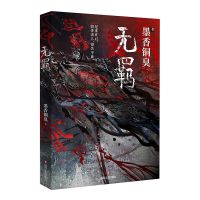 New MXTX Wu Ji Chinese Novel Mo Dao Zu Shi Volume 1 Fantasy Novel Official Book