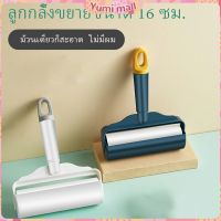 Yumi แปรงลูกกลิ้งเหนียว แท่งลูกกลิ้งฉีก กระดาษม้วนแบบพกพา ปัดขนบนเสื้อ Household roller sticking device